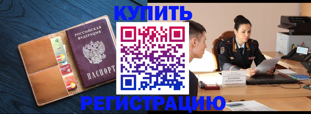 миграционный учет в Рассказово